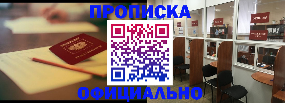 прописка 2025 в Агиделе